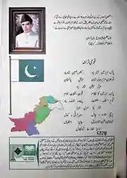 Muraqa e Adab 